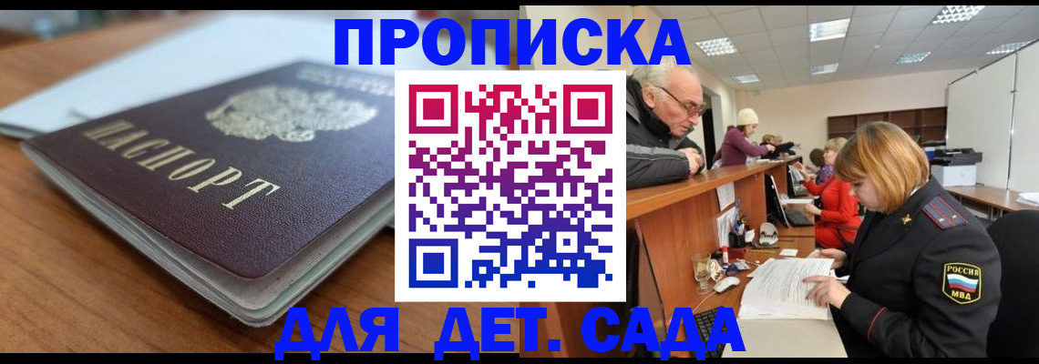 купить прописку в Струнино