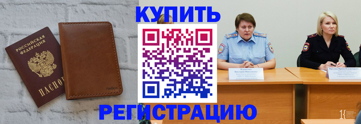 купить прописку в Струнино